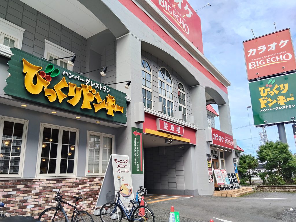 びっくりドンキー 豊山店