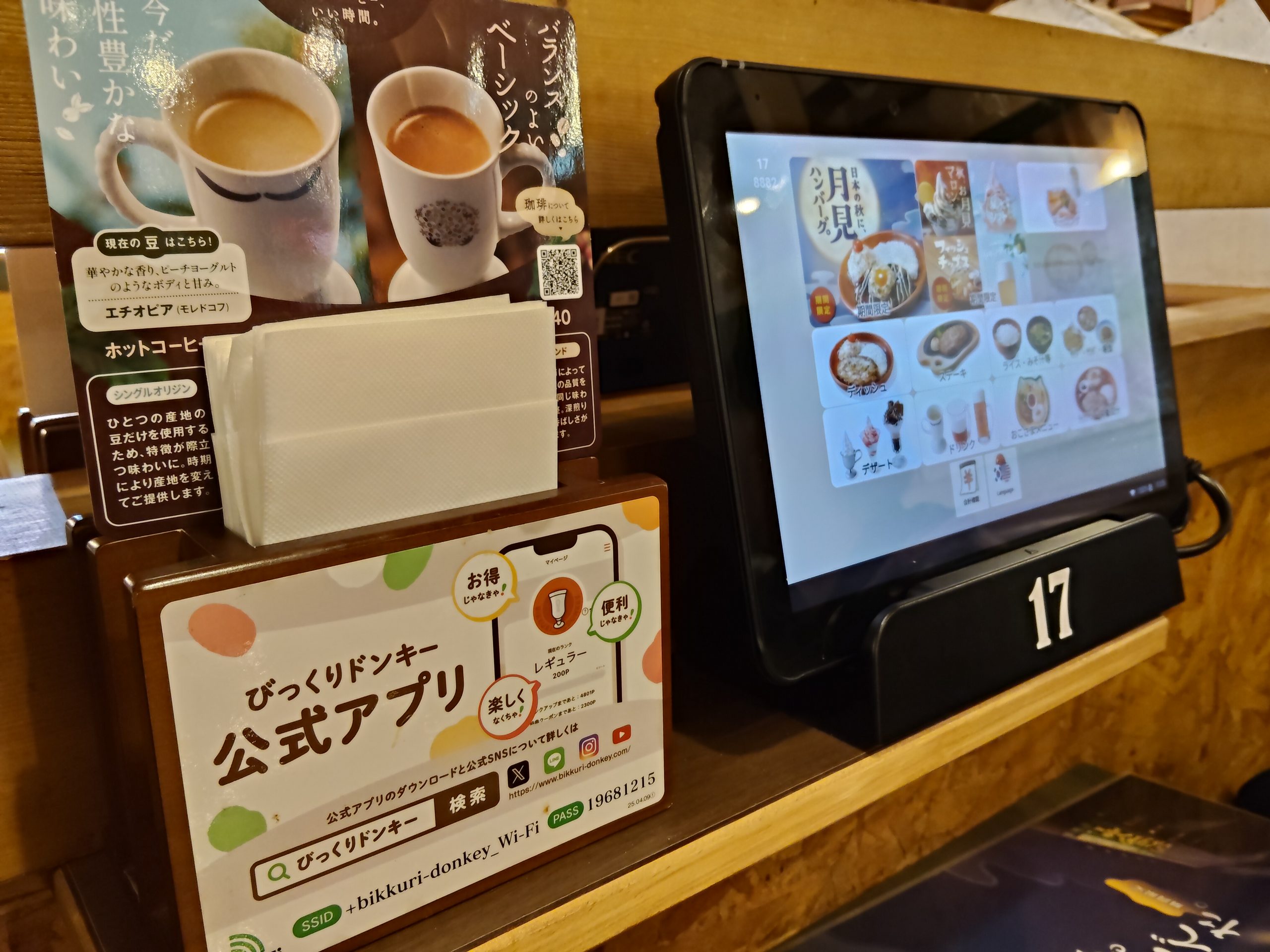 びっくりドンキー 豊山店