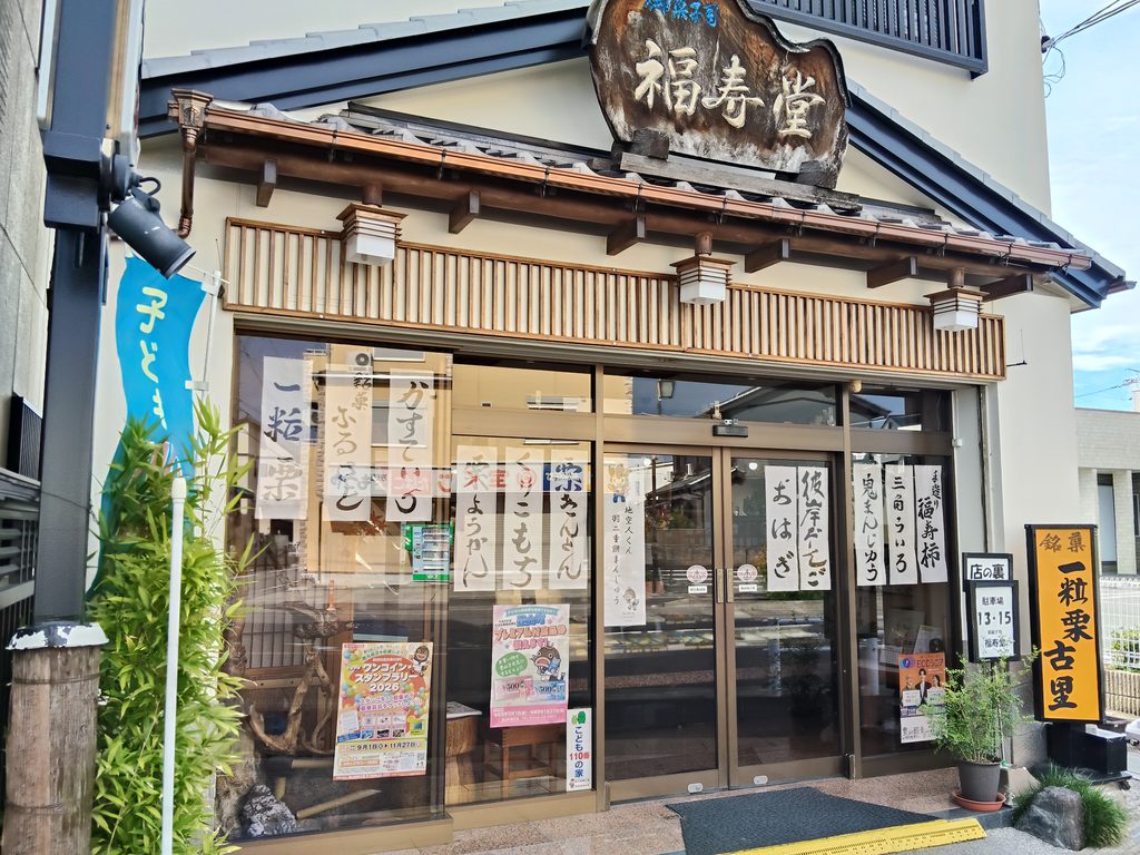 福寿堂