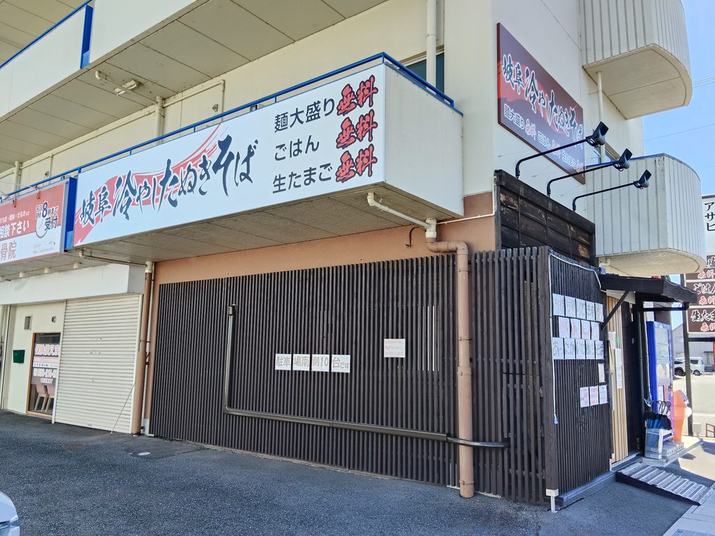 岐阜冷やしたぬきそば