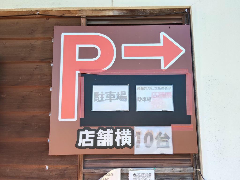 岐阜冷やしたぬきそば