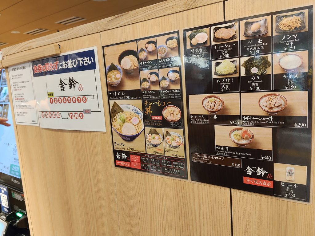 舎鈴 メイチカ店