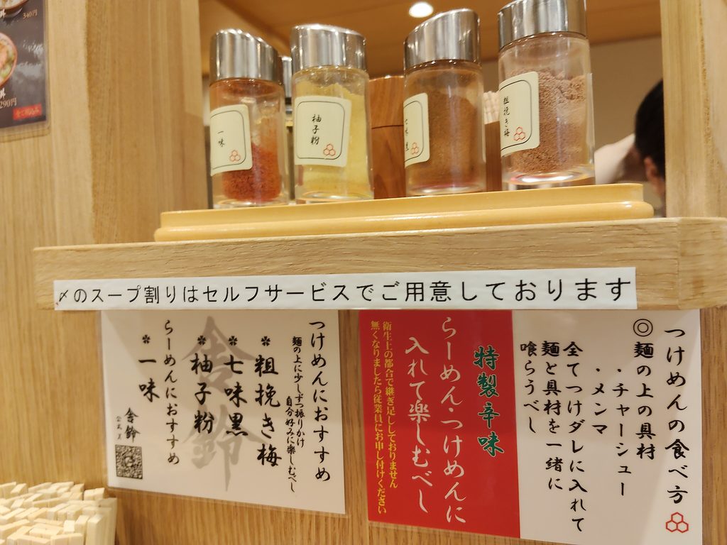 舎鈴 メイチカ店