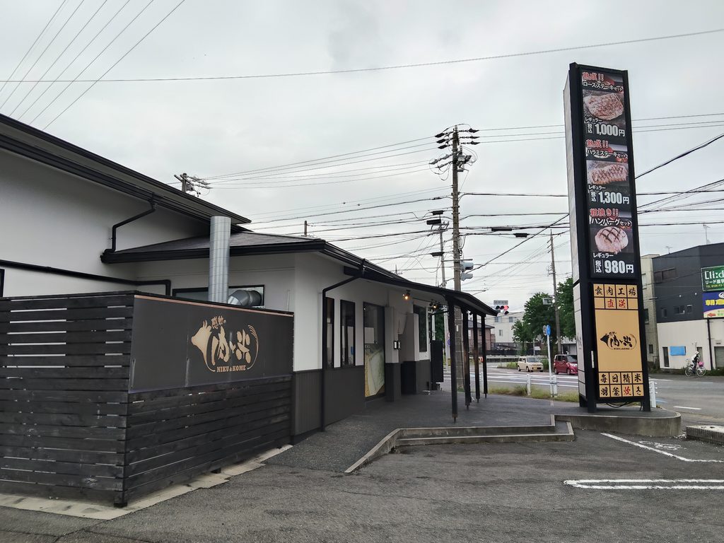 感動の肉と米 春日井店