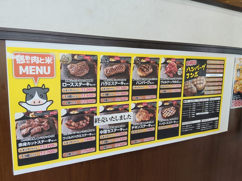 感動の肉と米 春日井店