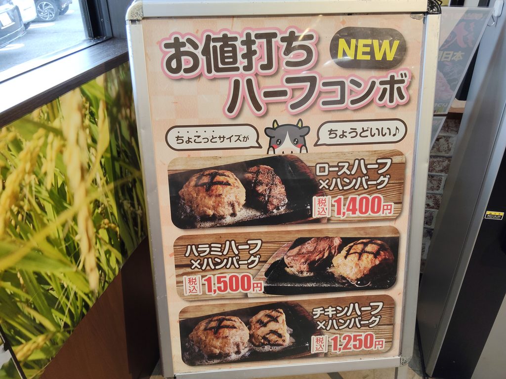感動の肉と米 春日井店