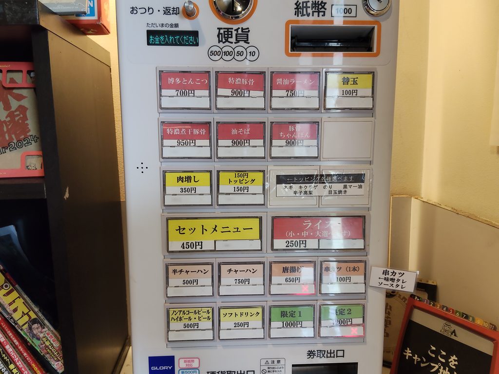 博多とんこつ 豚の足跡