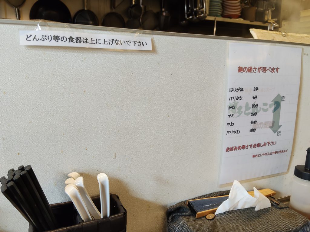 博多とんこつ 豚の足跡