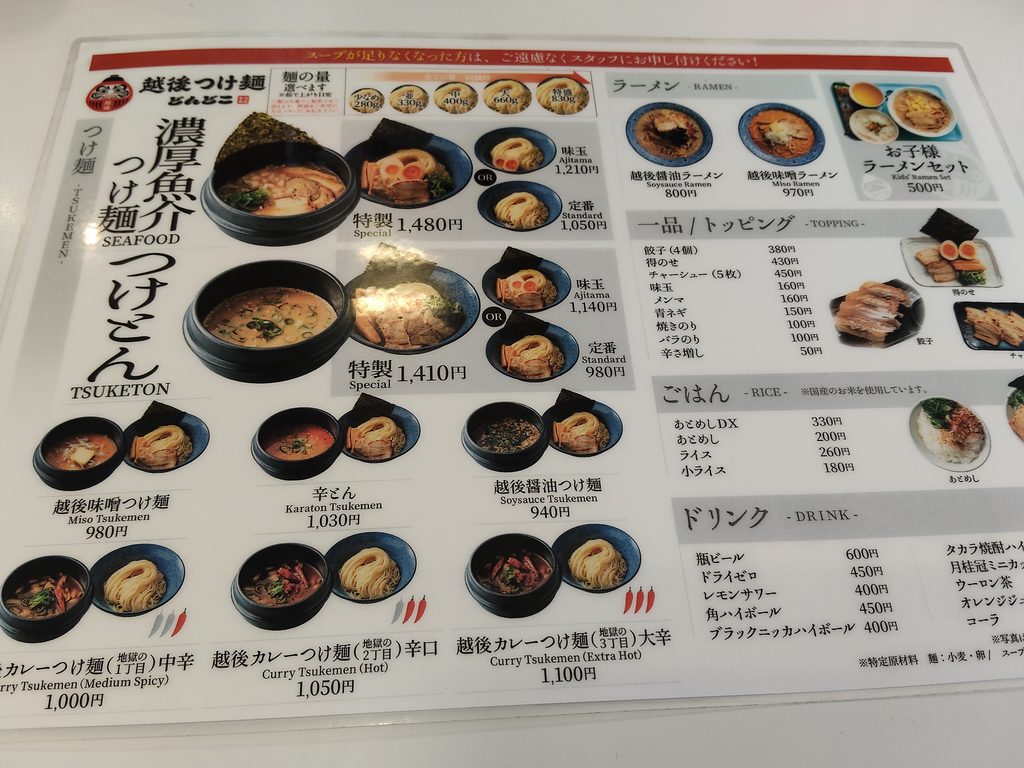 越後つけ麺どんどこ 一宮木曽川店