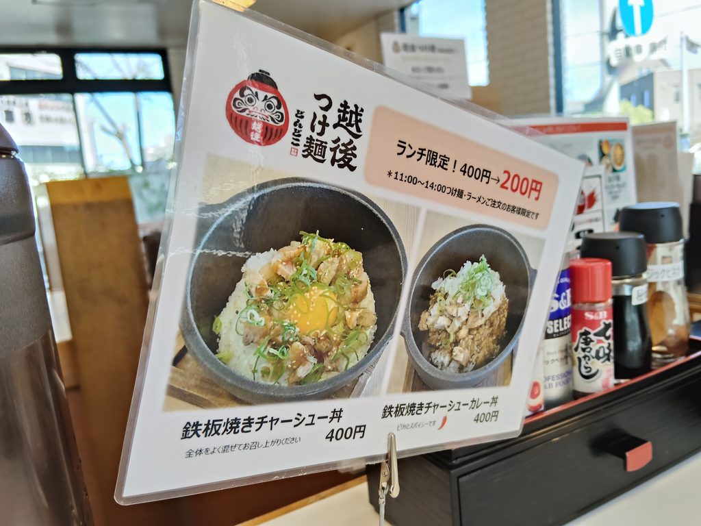 越後つけ麺どんどこ 一宮木曽川店