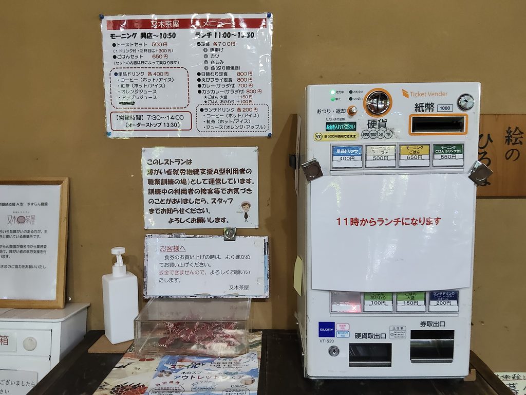 和風レストラン 又木茶屋